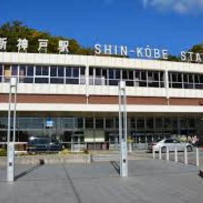 Shin-Kobe_Station_exterior_2019-11-15_284976571206629.jpg