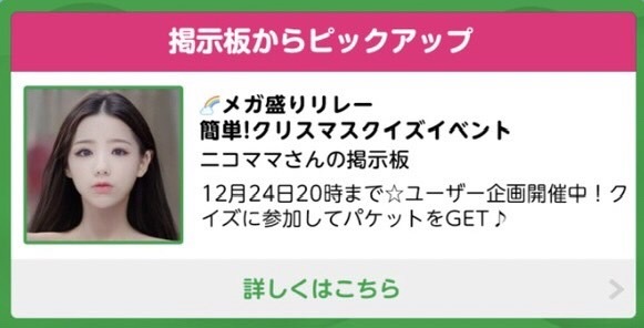 メガ盛りリレー 簡単 クリスマスクイズイベント終了 掲示板 マイネ王