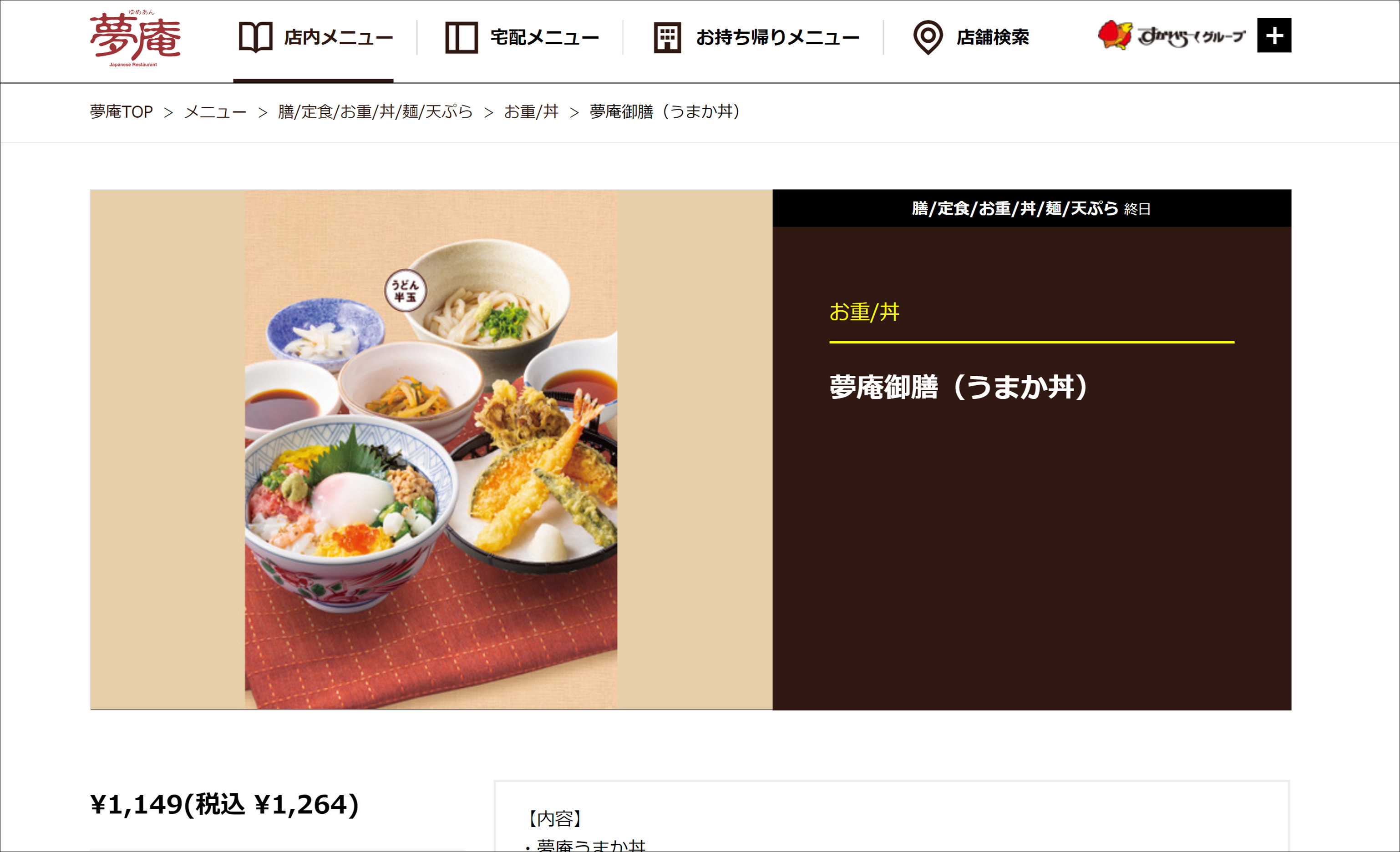 夢庵にて 掲示板 マイネ王