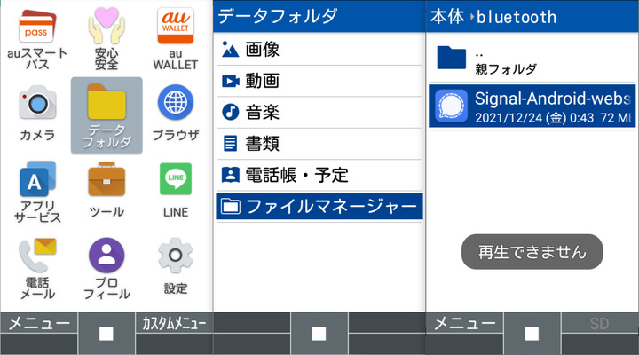 ガラホ Kyf37 にアプリをインストール Bluetooth 転送編 掲示板 マイネ王