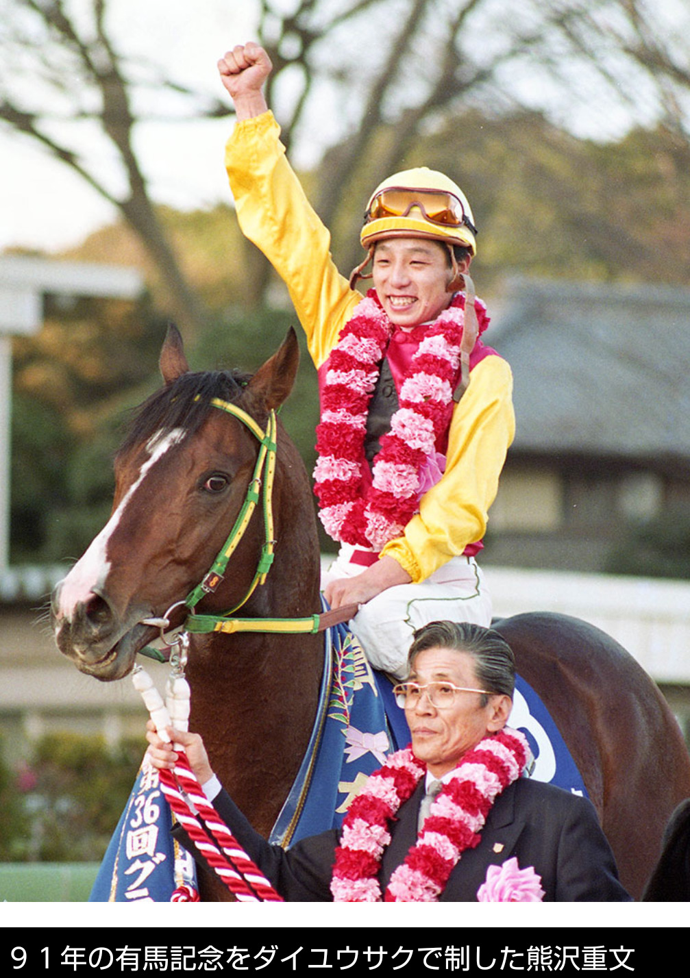 単勝馬券 2021年有馬記念 失敗しない キセキ 引退レース