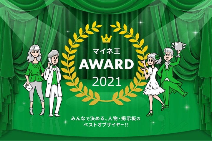 「マイネ王_AWARD_2021」.jpg