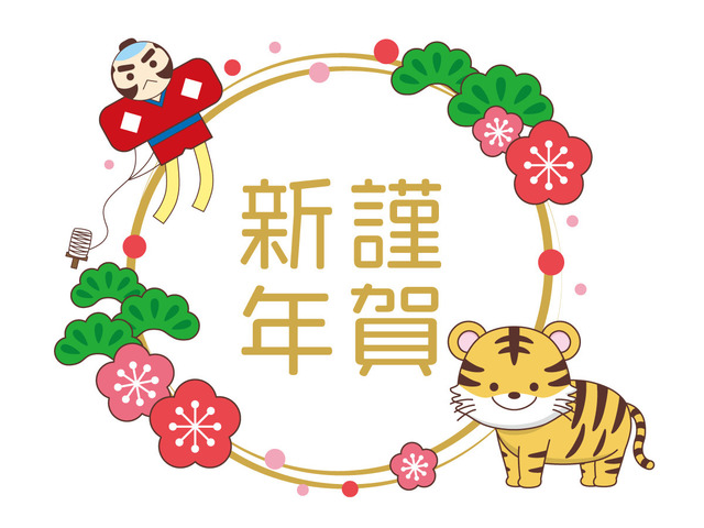新年、おめでとうございます。 | 掲示板 | マイネ王 新年、おめでとうございます。 | 掲示板 | マイネ王