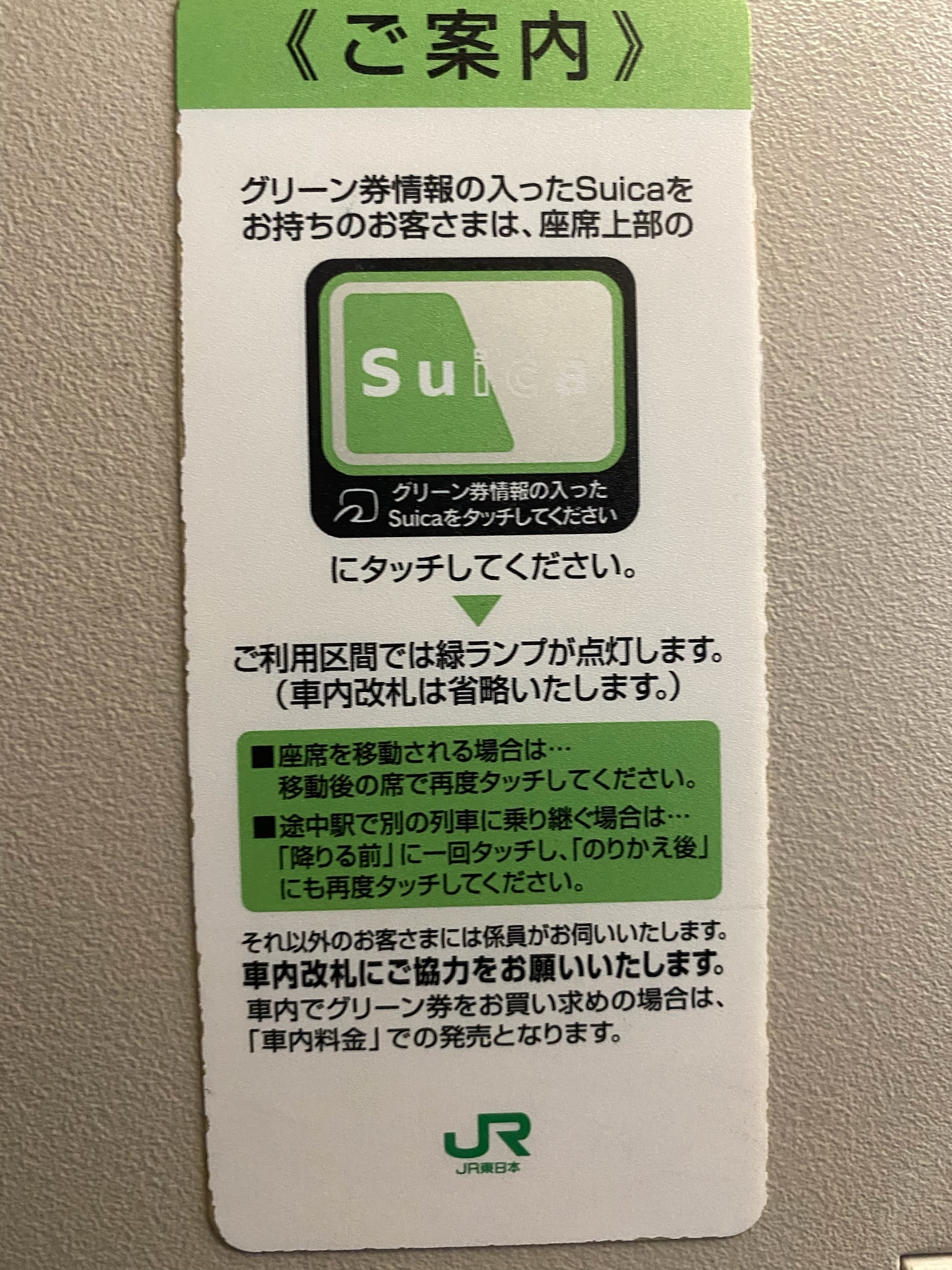 【大特価!!】 普通車グリーン券の備忘録 | 掲示板 | マイネ王 コレクション