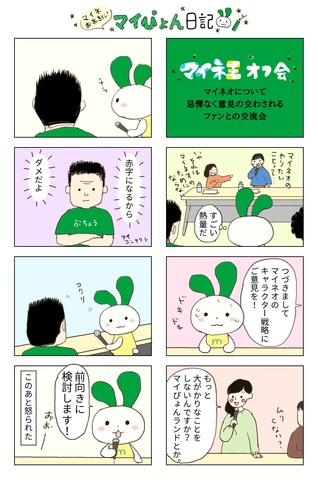 まいぴょん日記大.jpg