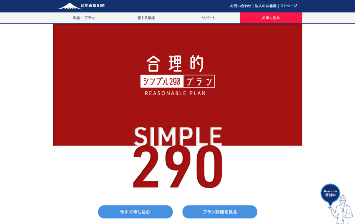 Screenshot_2022-01-27_at_13-48-28_合理的シンプル290プラン｜日本通信SIM.png