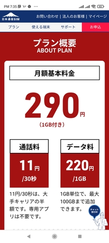 日本通信 新290円プランは 超シンプルだなぁ 掲示板 マイネ王