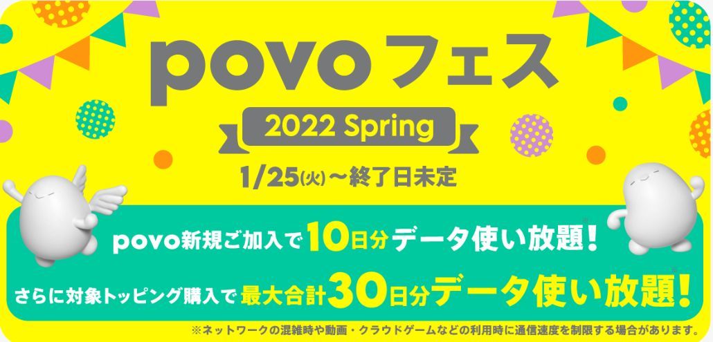 povo2.0 4回線目契約完了 | 掲示板 | マイネ王