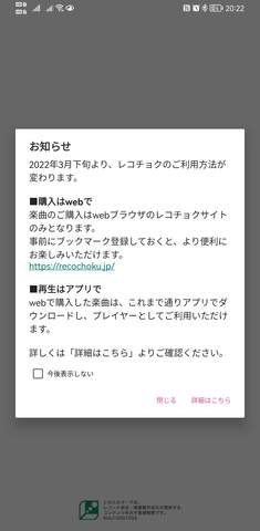 Screenshot_20220212_202227_jp.recochoku.android.store.jpg