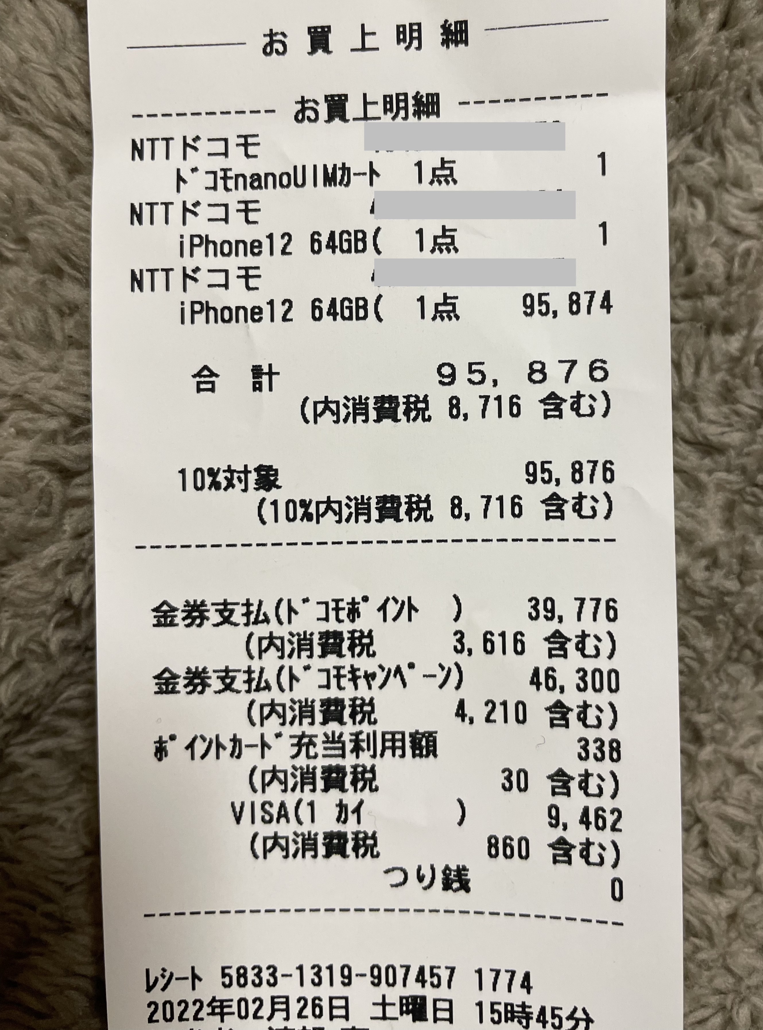 iPhone12 がなんと9,800円、SE2 が1円、もう無茶苦茶です