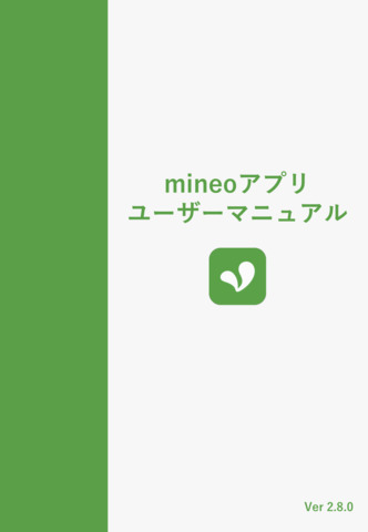 mineoapp_2.8.0_1p.png