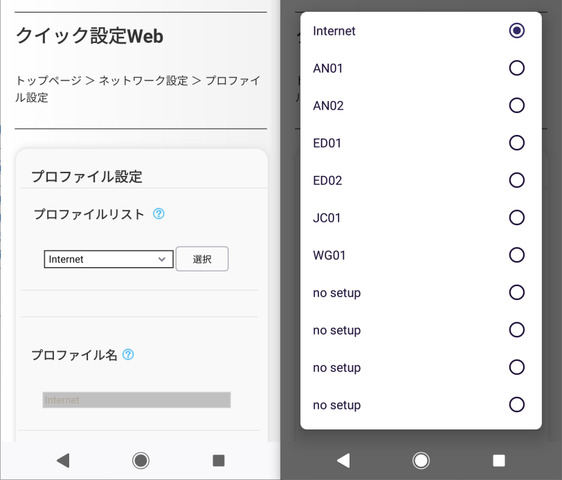 WiMAX_HOME_01_クイック設定__Web_08APNスマホ.png