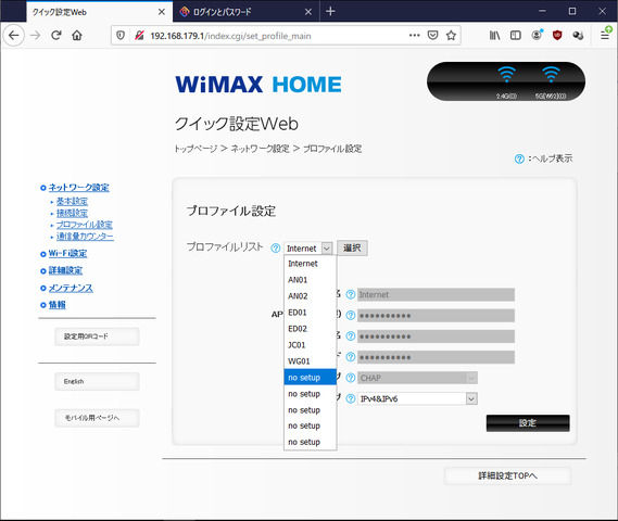 WiMAX_HOME_01_クイック設定__Web_08APN追加-2.png