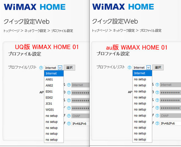 WiMAX_HOME_01_クイック設定__Web_08APN_au_UQ_違い.png