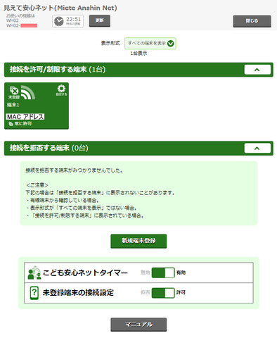 WiMAX_HOME_02_見えて安心_04.png