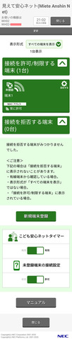 WiMAX_HOME_02_見えて安心_07.png