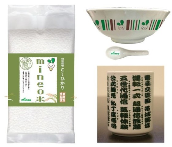 マイネオ米.jpg