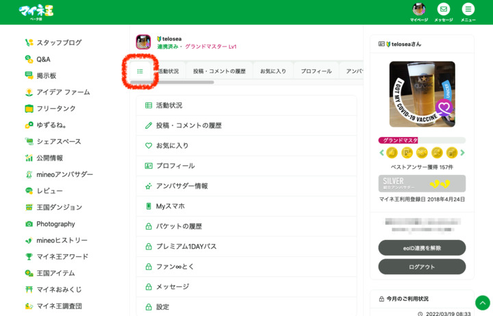 Screenshot_2022-03-19_at_12-44-26_teloseaさんのページ_マイネ王のコピー.png
