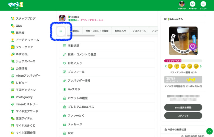 Screenshot_2022-03-19_at_12-44-26_teloseaさんのページ_マイネ王のコピー3.png