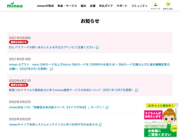 Screenshot_2022-03-22_at_22-28-11_格安スマホ・SIM【mineo(マイネオ)】.png