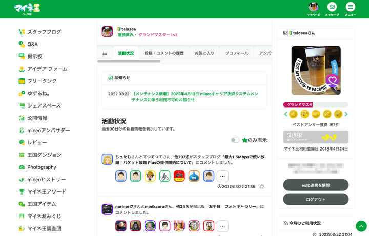 Screenshot_2022-03-22_at_21-43-07_teloseaさんのページ_マイネ王のコピー.png