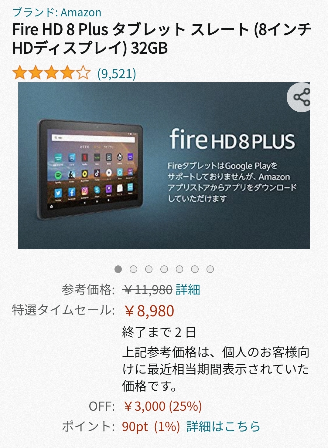 最近 アマゾンって 高くない 掲示板 マイネ王