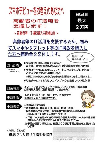 03-2-IT機器支援補助金チラシ：チラシ用-1-730x1024.jpg