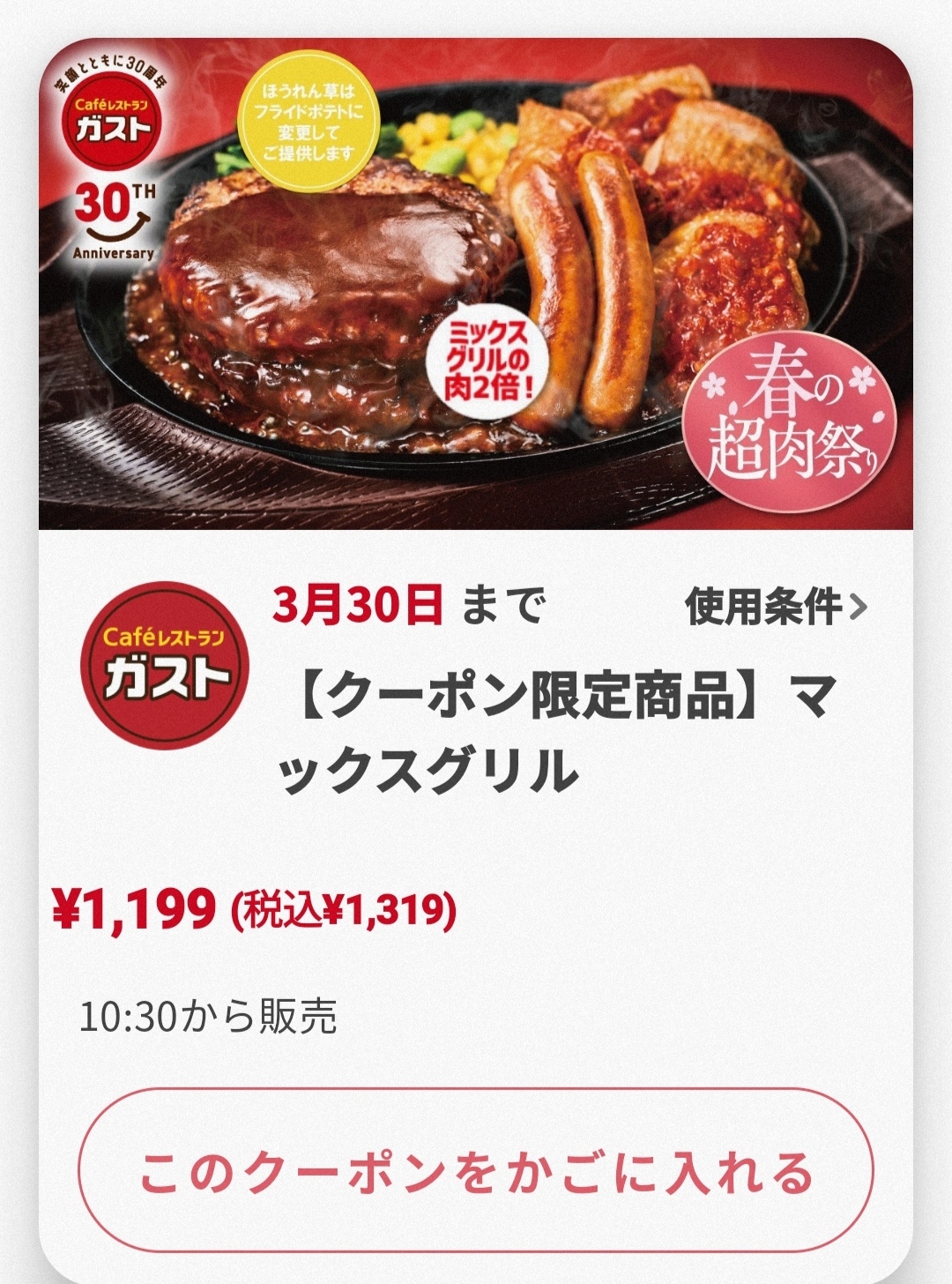 ガスト ミックスグリルではなくて マックスグリル 掲示板 マイネ王 ガスト ミックスグリルではなくて マックスグリル 掲示板 マイネ王