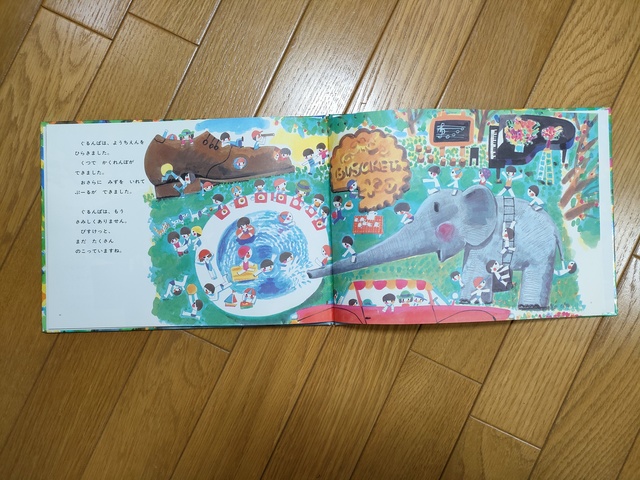ぐるんぱのようちえん 掲示板 マイネ王