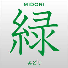 midori.jpg