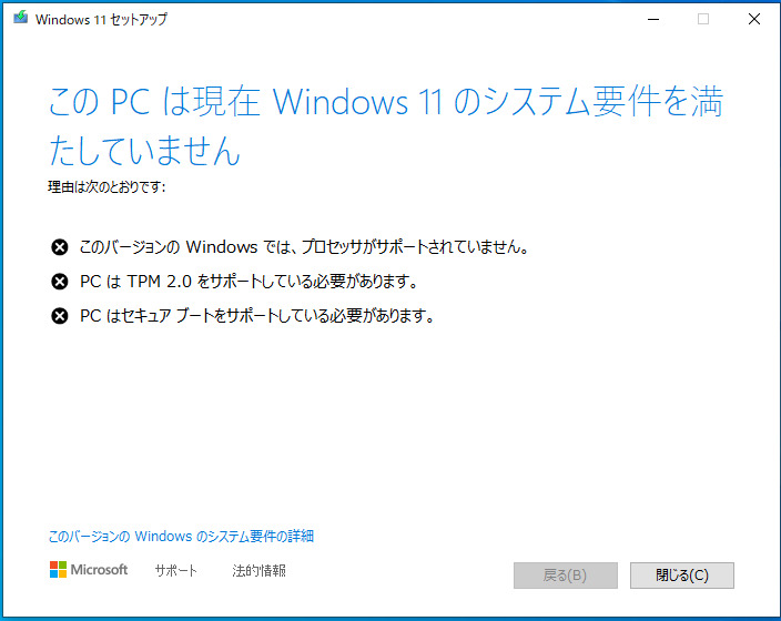 不適判定PCへのWindows11インストール試行記 | 掲示板 | マイネ王