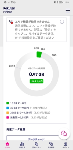 Screenshot_20220419_110535_jp.co.rakuten.mobile.ecare.jpg