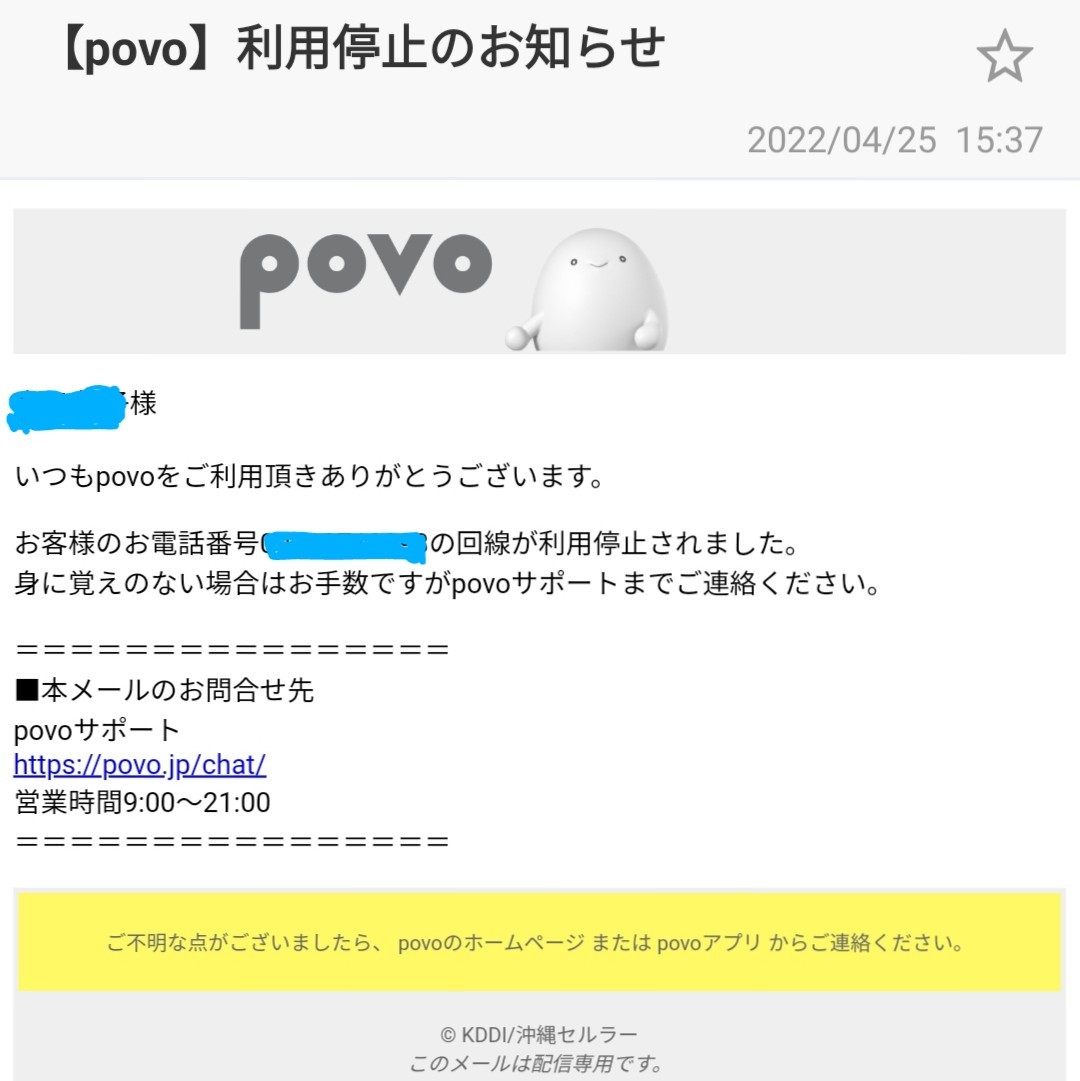 Povo2.0停止（強制休止）からの復活まで | 掲示板 | マイネ王