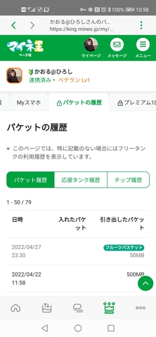 Screenshot_20220428_105841_jp.mineo.app.mineoapp.jpg