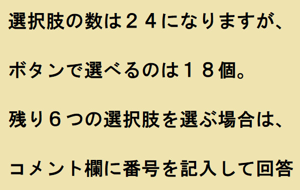 選択肢は２４.png