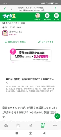 Screenshot_2022-05-21-14-13-58-918_jp.mineo.app.mineoapp.jpg