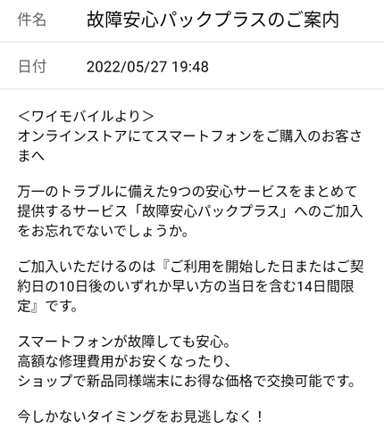 Screenshot_20220529_112113_jp.softbank.mb.plusmessage.jpg