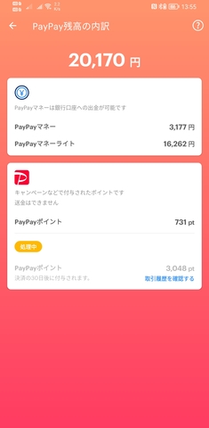 Screenshot_20220608_135506_jp.ne.paypay.android.app.jpg