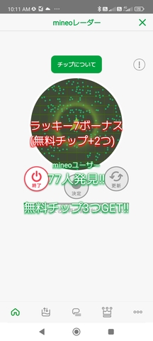 Screenshot_2022-07-14-10-11-14-921_jp.mineo.app.mineoapp.jpg