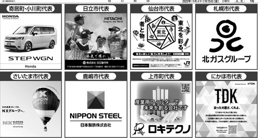 Screenshot_2022-07-15_at_12-50-55_東京朝刊.png