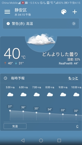 気温４０℃.jpg