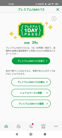 Screenshot_2022-07-20-16-44-45-957_jp.mineo.app.mineoapp.jpg