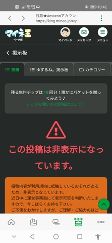 Screenshot_20220815_104217_jp.mineo.app.mineoapp.jpg