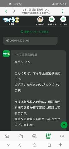 Screenshot_20220820_202559_jp.mineo.app.mineoapp.jpg