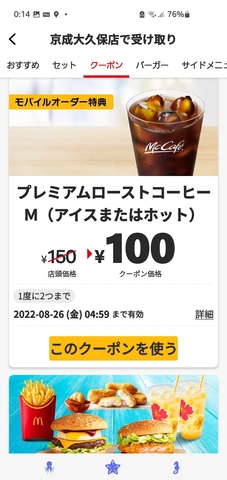 Screenshot_20220821-121419_McDonald's_JP.jpg