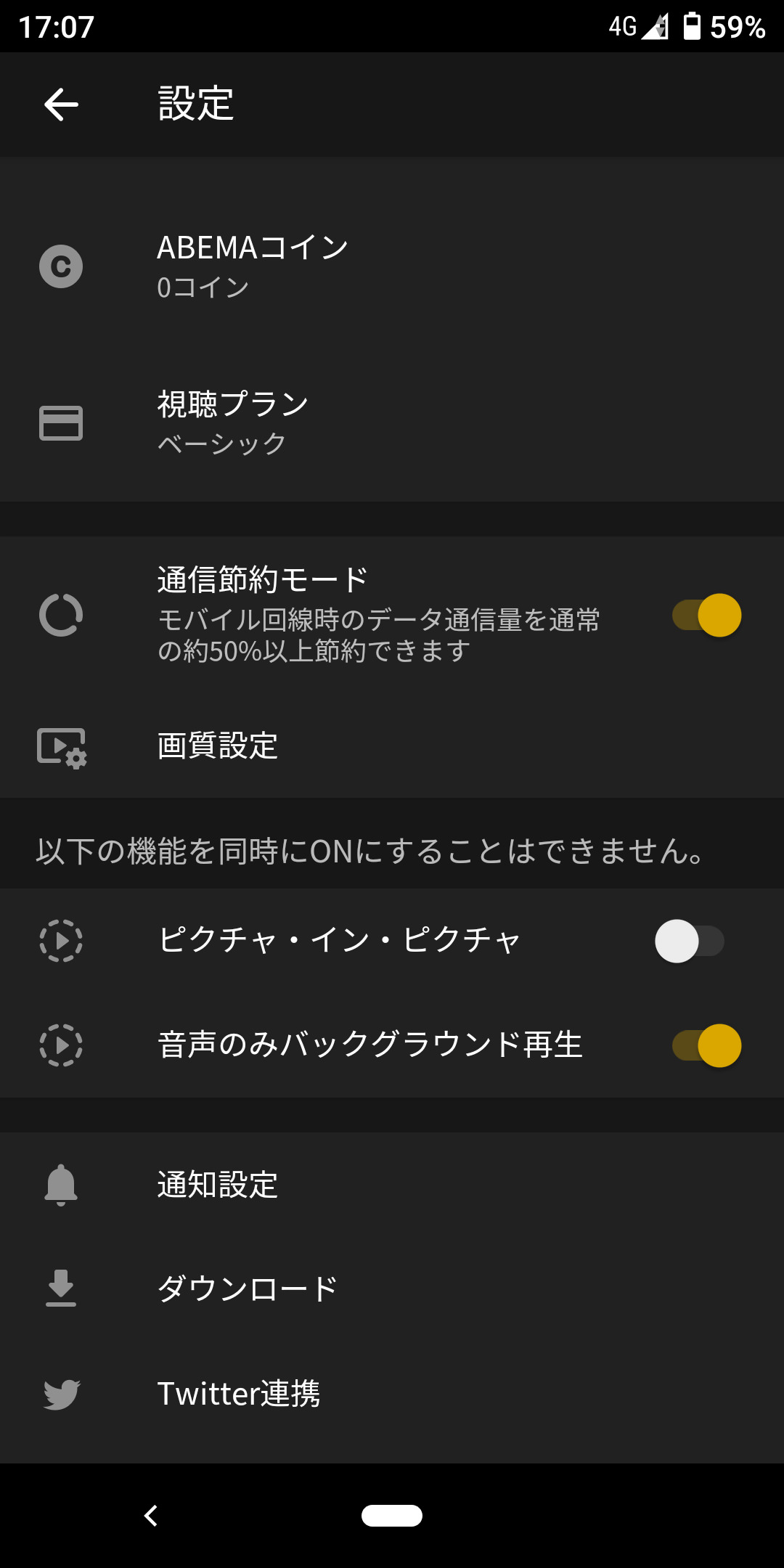 Androidのabema Tvアプリの節約モード 掲示板 マイネ王