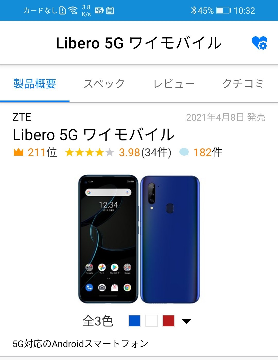 【美品】Libero 5G II　初期化済　ブラック携帯電話本体