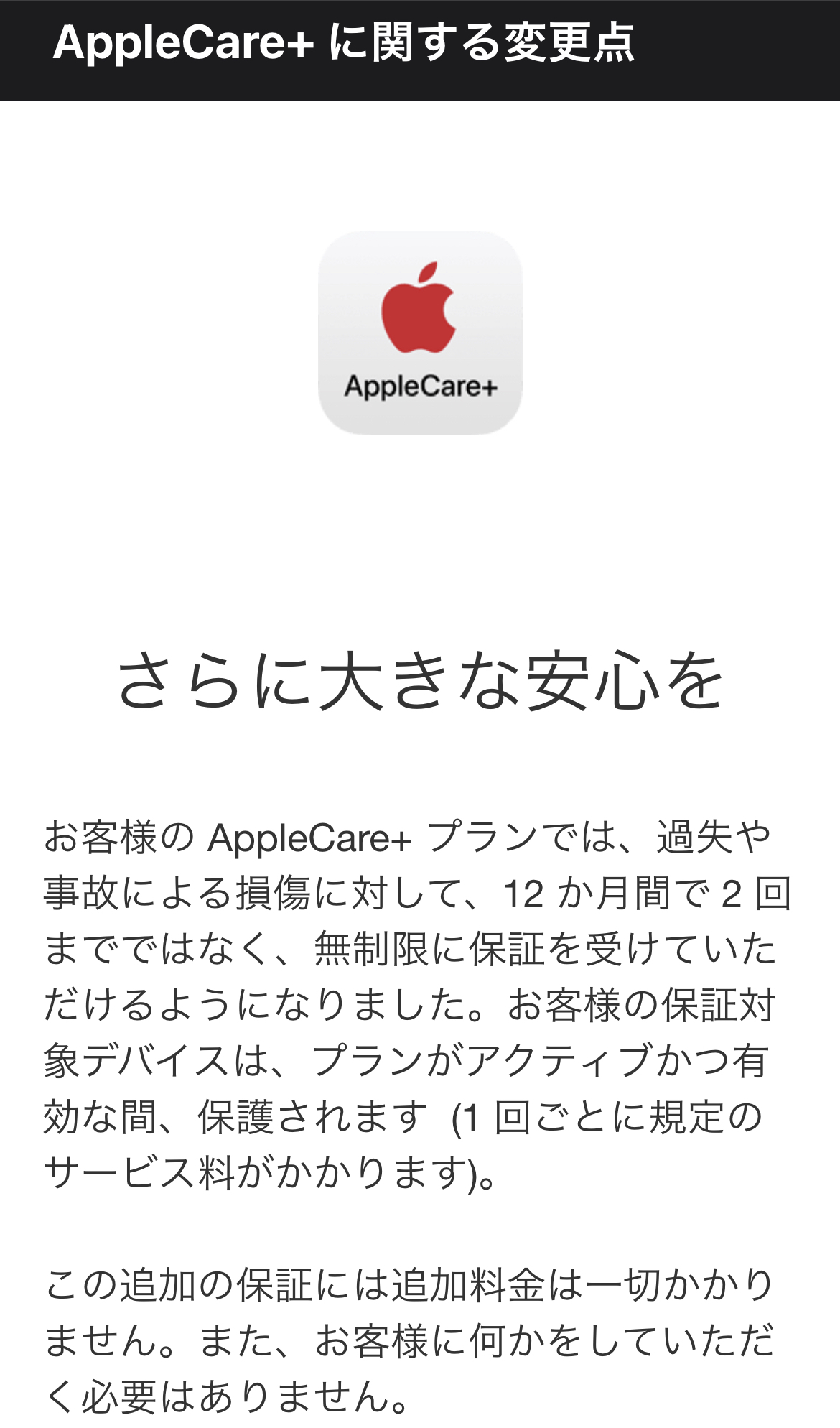 apple care+が，無制限に？？ | 掲示板 | マイネ王