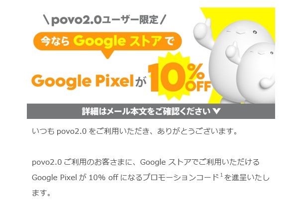 pixel6a　✕　２台　googleストア１５%割引クーポン