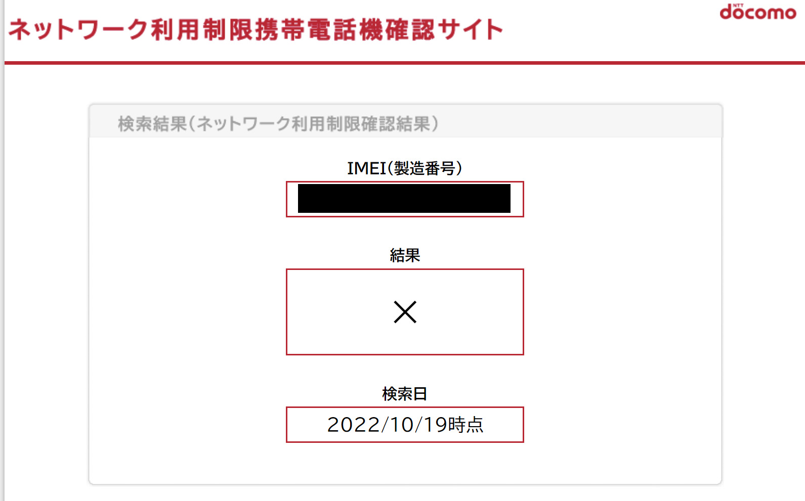 利用制限が○だったのに、いつのまにか✕になった話^^; | 掲示板